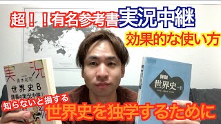 Explaining how to effectively use live broadcasts!! How to learn