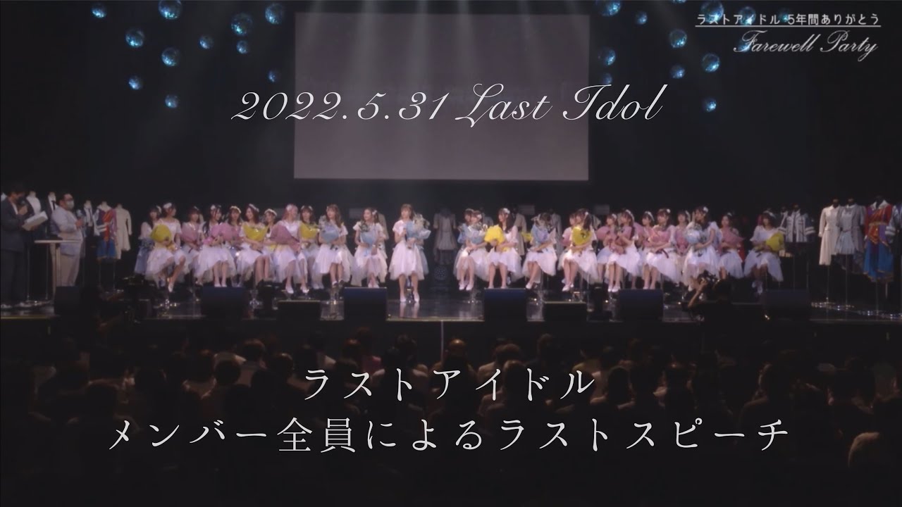 LAST IDOL LAST LIVE LAST SMILE 2022.05.29【For J-LOD LIVE】 - YouTube
