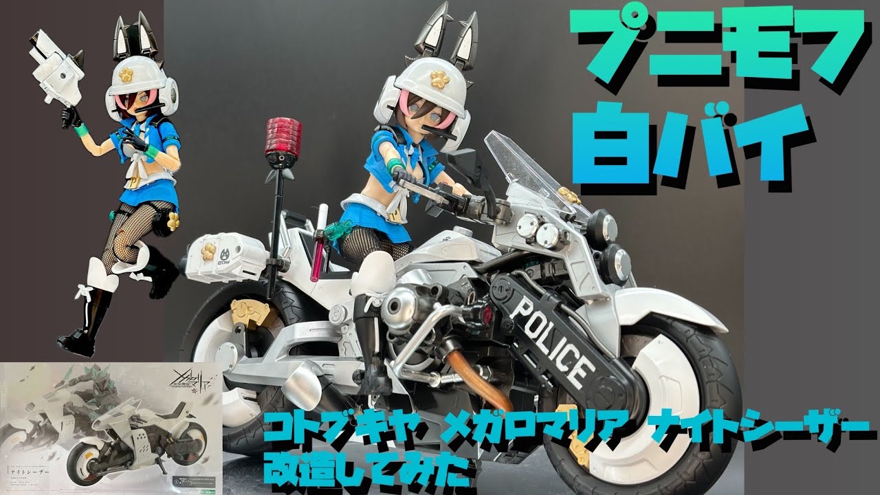 Modification Example] Modified Kotobukiya Megalomaria Night Caesar