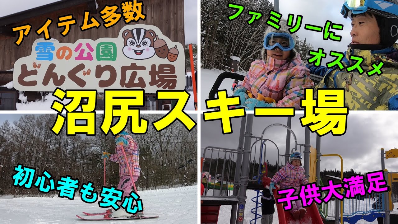 ファミリーにオススメ】沼尻スキー場が楽しすぎる！子供も大人も若者も
