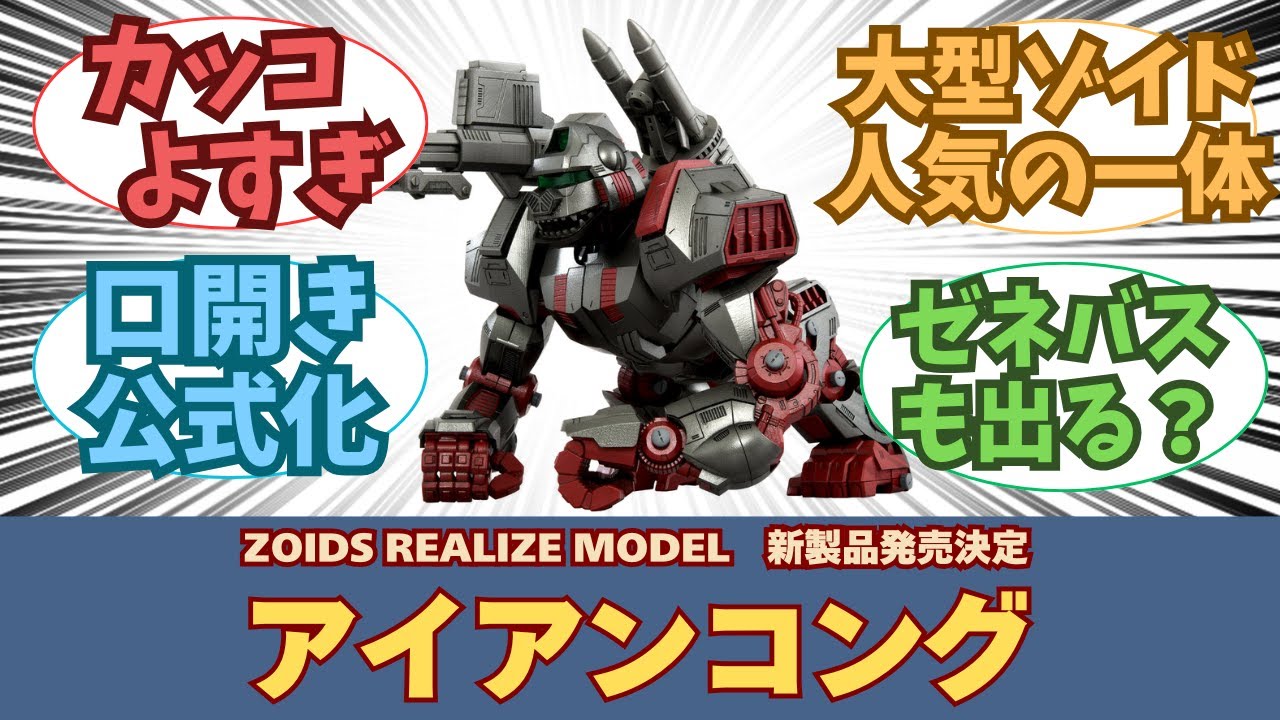New Release] Everyone's Reactions to the Release of ZOIDS REALIZE