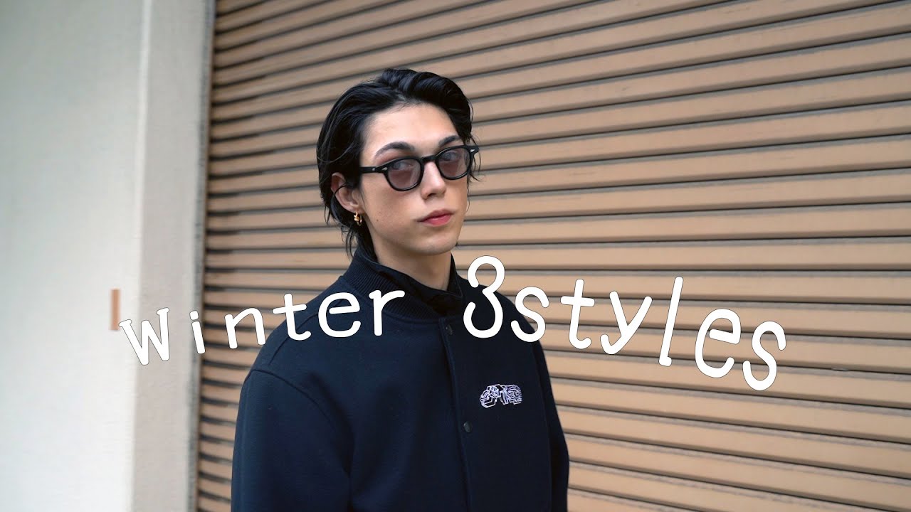 Winter 3styles / モデルの冬服コーディネート紹介 - YouTube