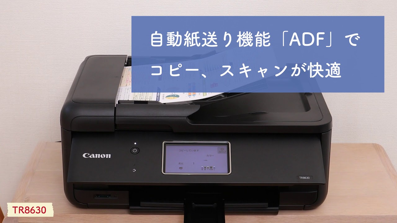 TR8630A インクジェット複合機 TR8630a Canon 色数5色 液晶モニター4.3