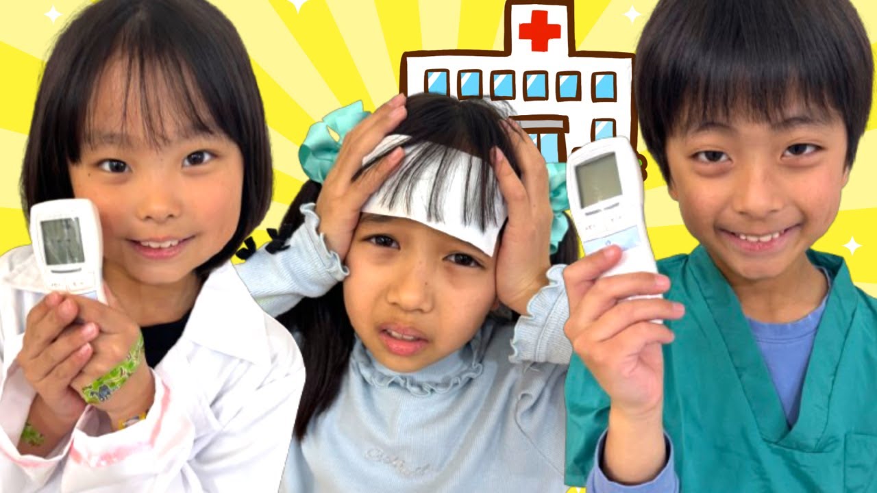 まりちゃんいずちゃんみなくんが発熱！ - YouTube