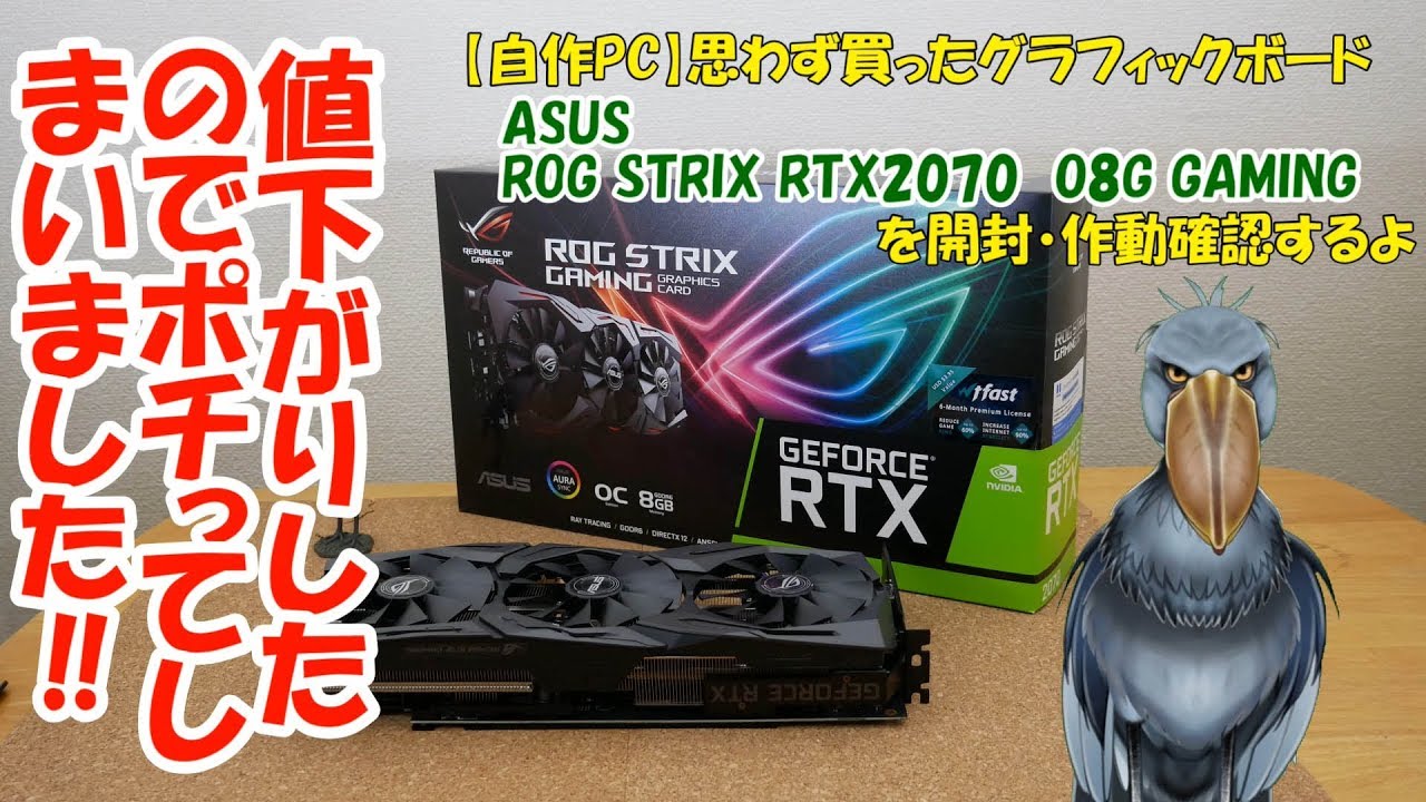 値下がりしたのでポチってしまいました！【自作PC】ASUS ROG STRIX
