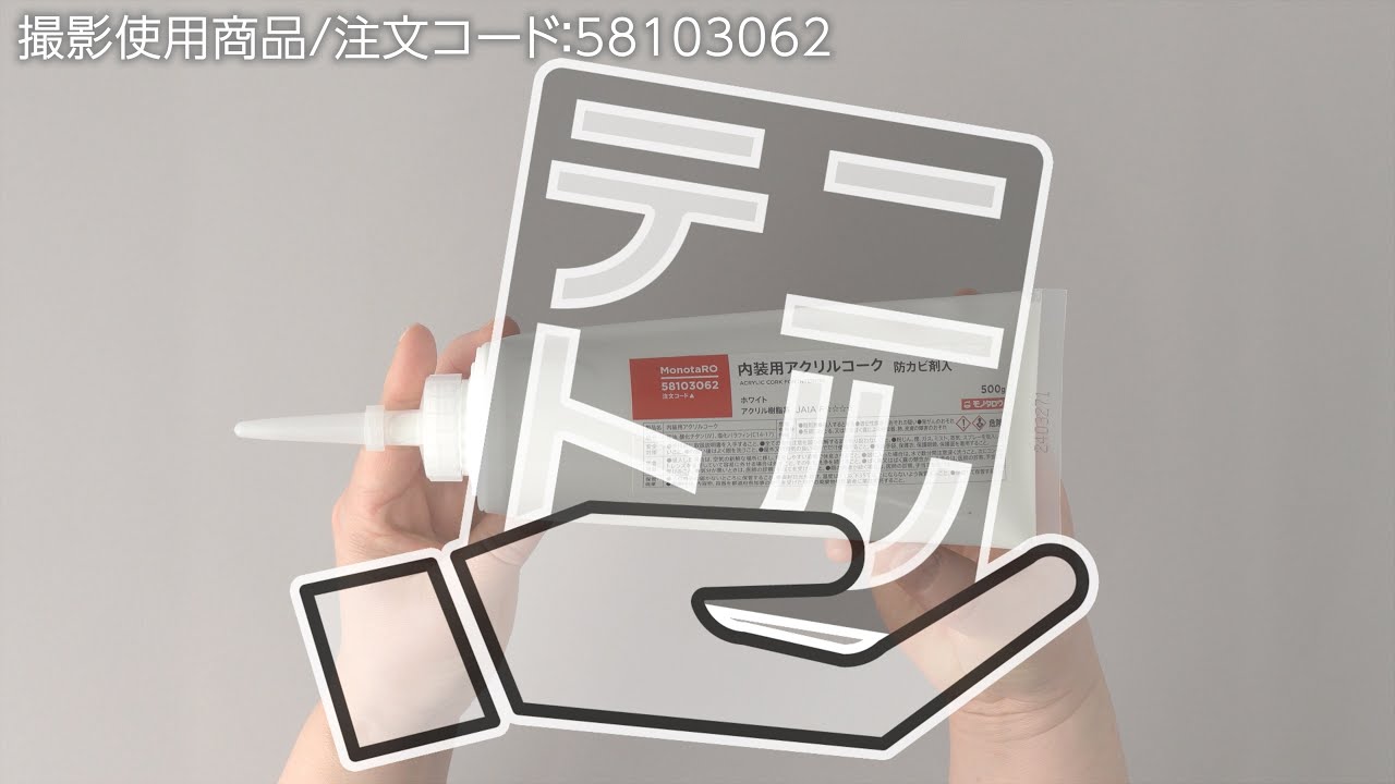 13 904545サイドアクリルサマーセール品追加コーキング 13 904545