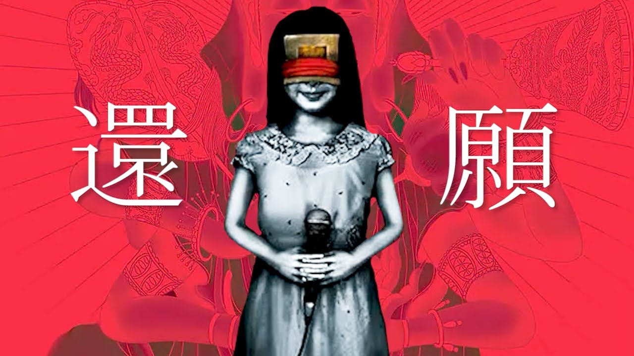 2度も発売中止になった禁断の台湾のホラーゲームが怖すぎた【還願