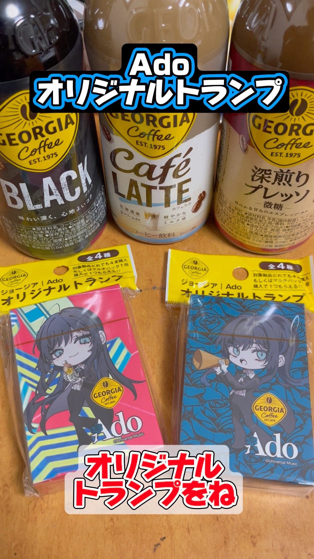 Ado] Introducing original playing cards in collaboration with