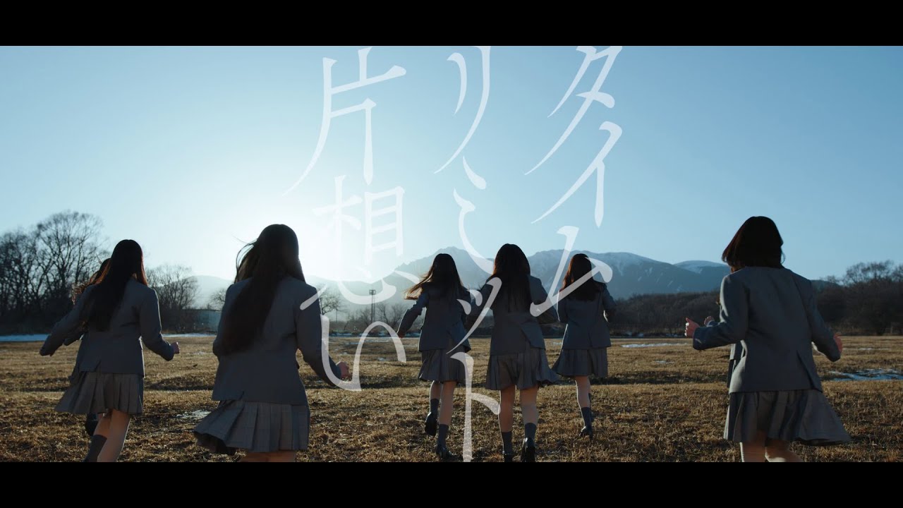 乃木坂46『タイムリミット片想い』予告映像 - YouTube