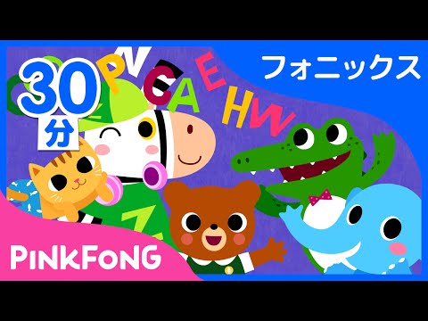 30分連続】 A~ZまでABCフォニックスの歌集め | 子ども向け英語の動画1
