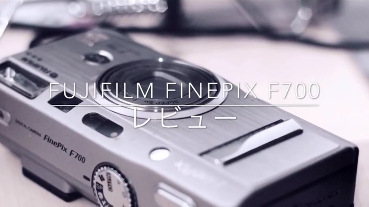 デジカメレビュー】FUJIFILM FINEPIX F700 - YouTube