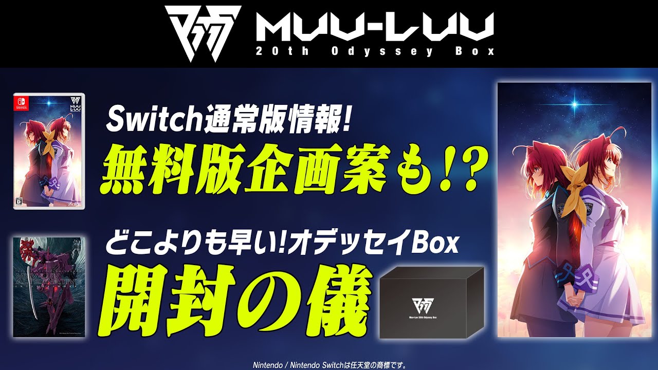 Nintendo Switch向け「Muv-Luv 20th Odyssey Box」に収録されるゲーム