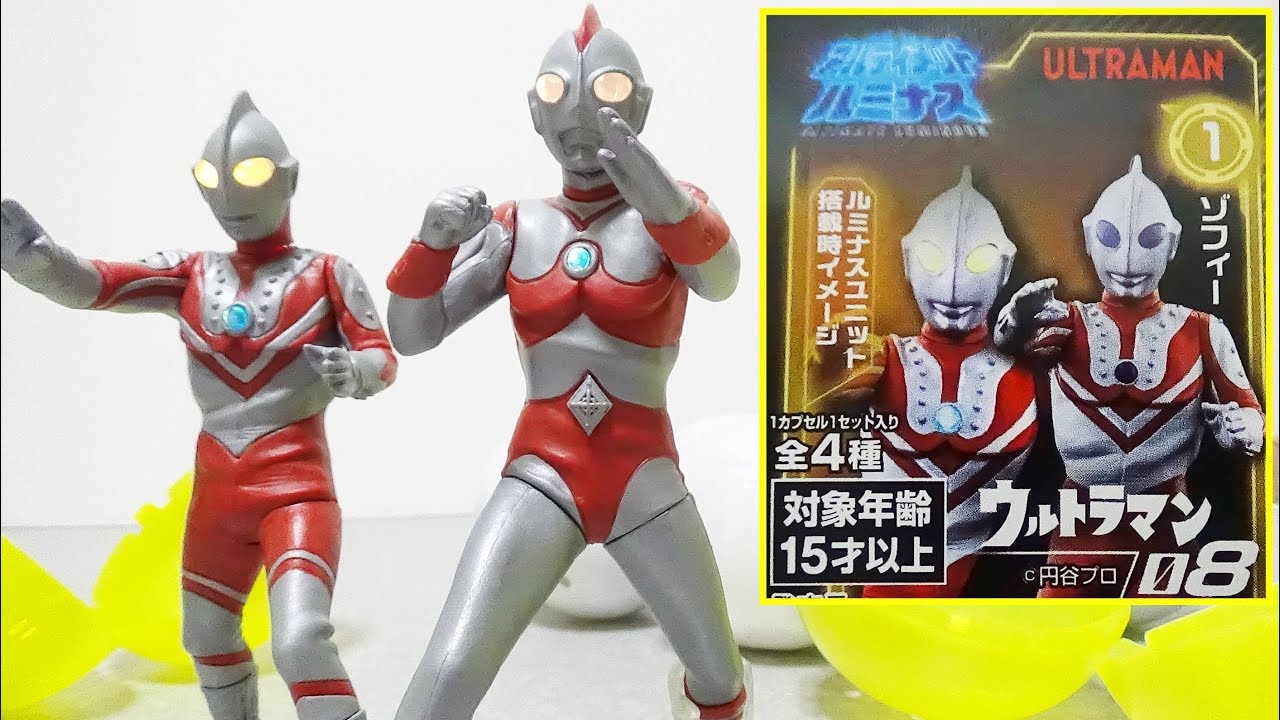不良品でも関係ない！] アルティメットルミナス ウルトラマン08 全4種