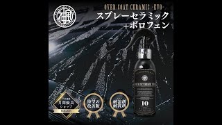 コーティング セラミックEVO Part2 施工後の水弾き！！ KMKZ OVER COAT