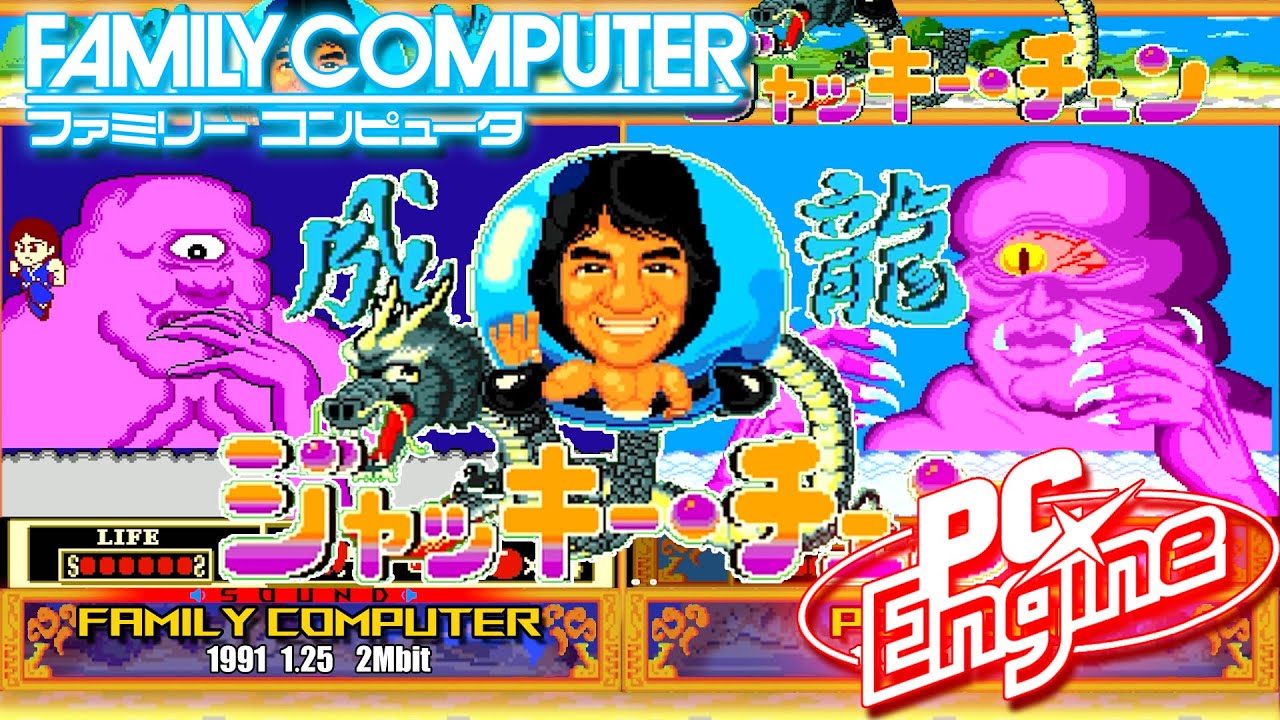 PCエンジン vs ファミコン移植比較！ ジャッキーチェン Jackie Chan