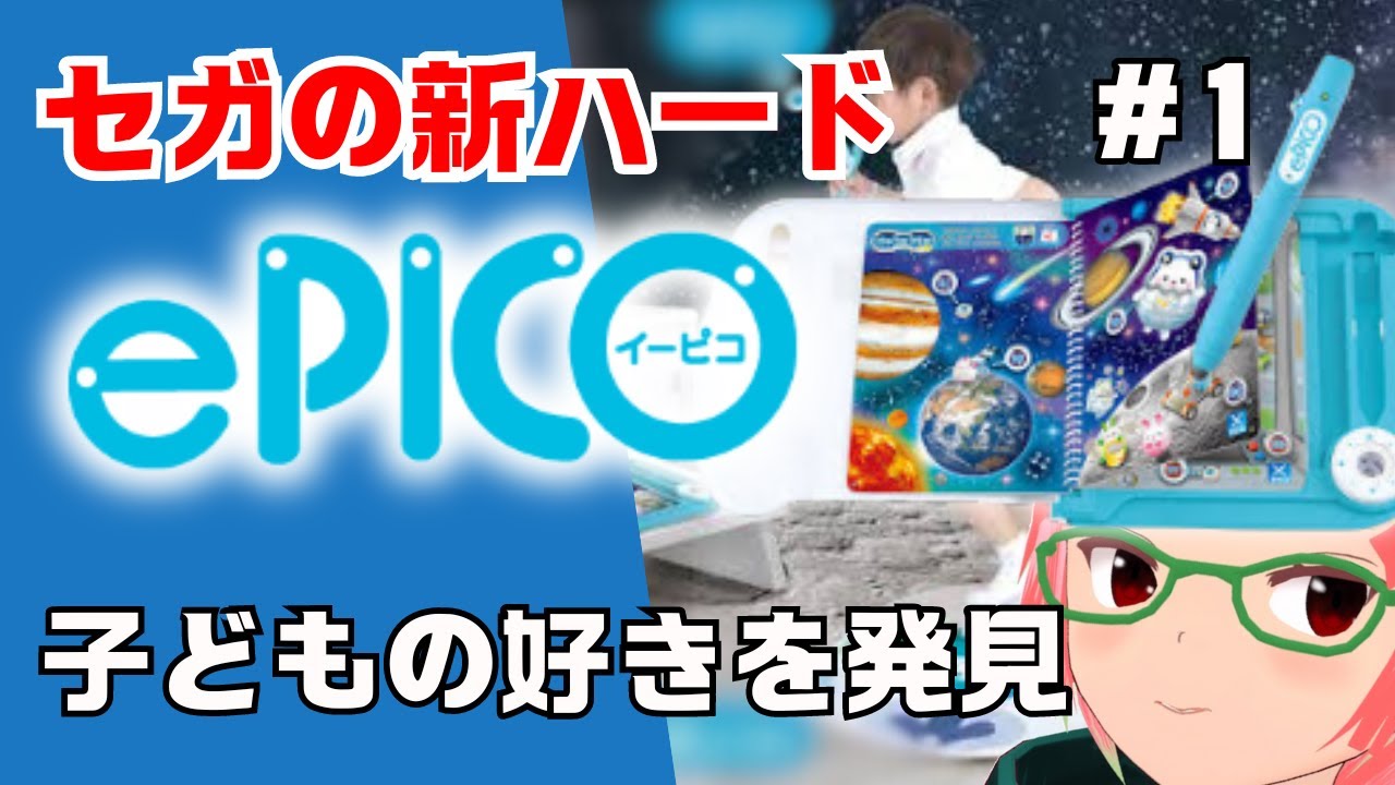 ePICO イーピコ たいけん100エディション 子供向けゲーム機 キミの夢中
