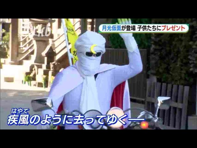 月光仮面”福祉施設の子供たちにプレゼント 佐賀市 - YouTube