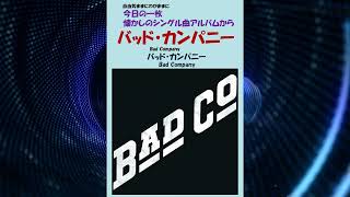 バッド・カンパニー(Bad Company) バッド・カンパニー(Bad Company