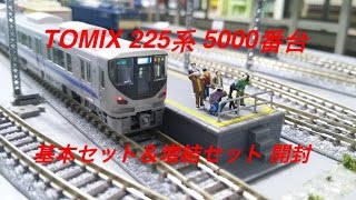TOMIX JR 225系5000番台 基本セット JR 225-100系近郊電車基本セット