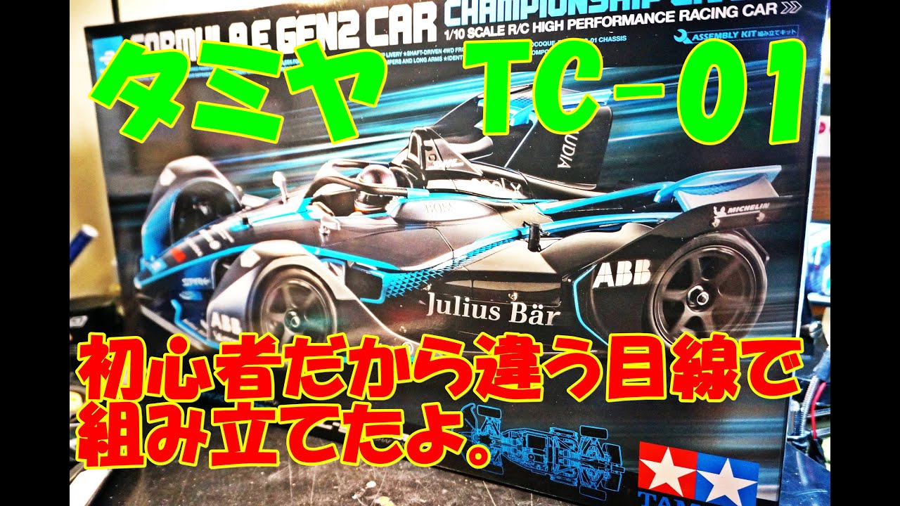 ホビーラジコン TC-01 ホビーラジコン TAMIYA TC-01 TC-01 パーツ