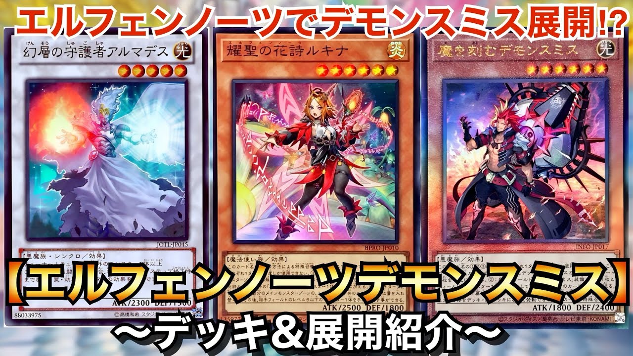大会優勝構築 デモンスミスエルフェンノーツデッキ メディウス ルキナ