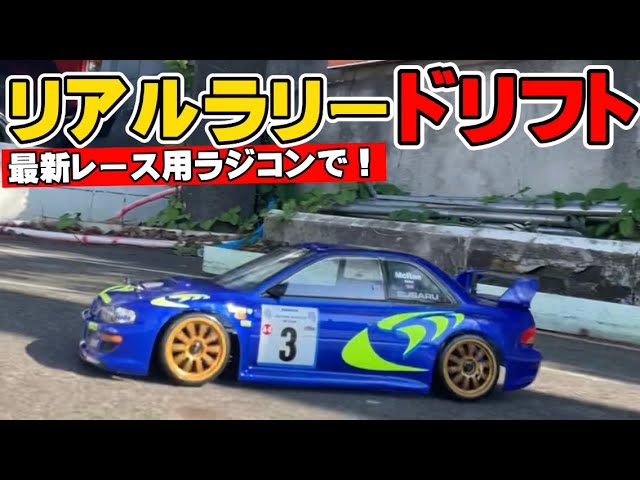 リアルラリードリフト】最新ツーリングカー『BD11』をカスタムして