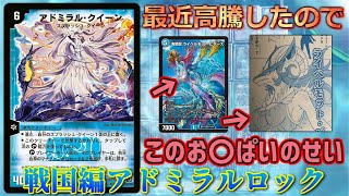 懐かしデッキ】お〇ぱいドラゴンの影響で急激に高騰 アドミラルロック