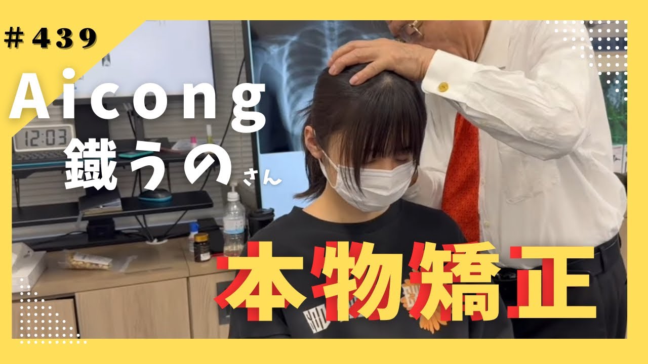 Chiropractic] [Aicong Tetsu Uno] Genuine chiropractic adjustments