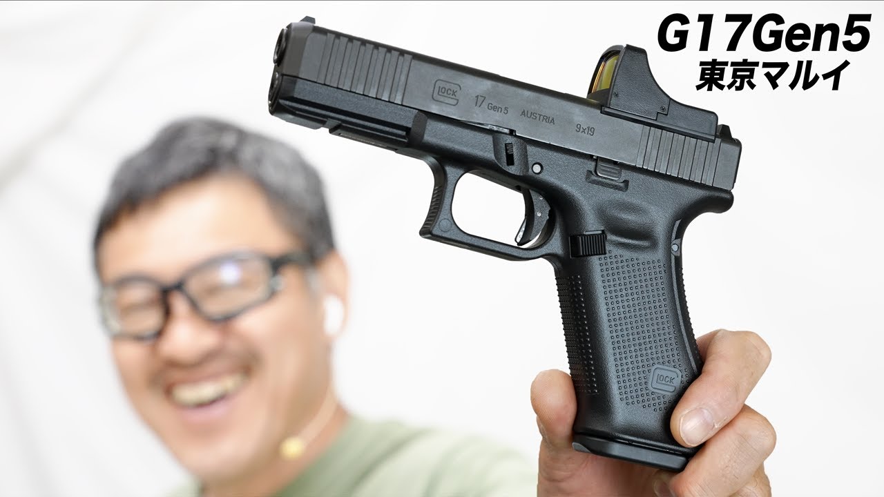 待望の再販！】東京マルイ グロック17 Gen5 ガスブロ ついに再登場