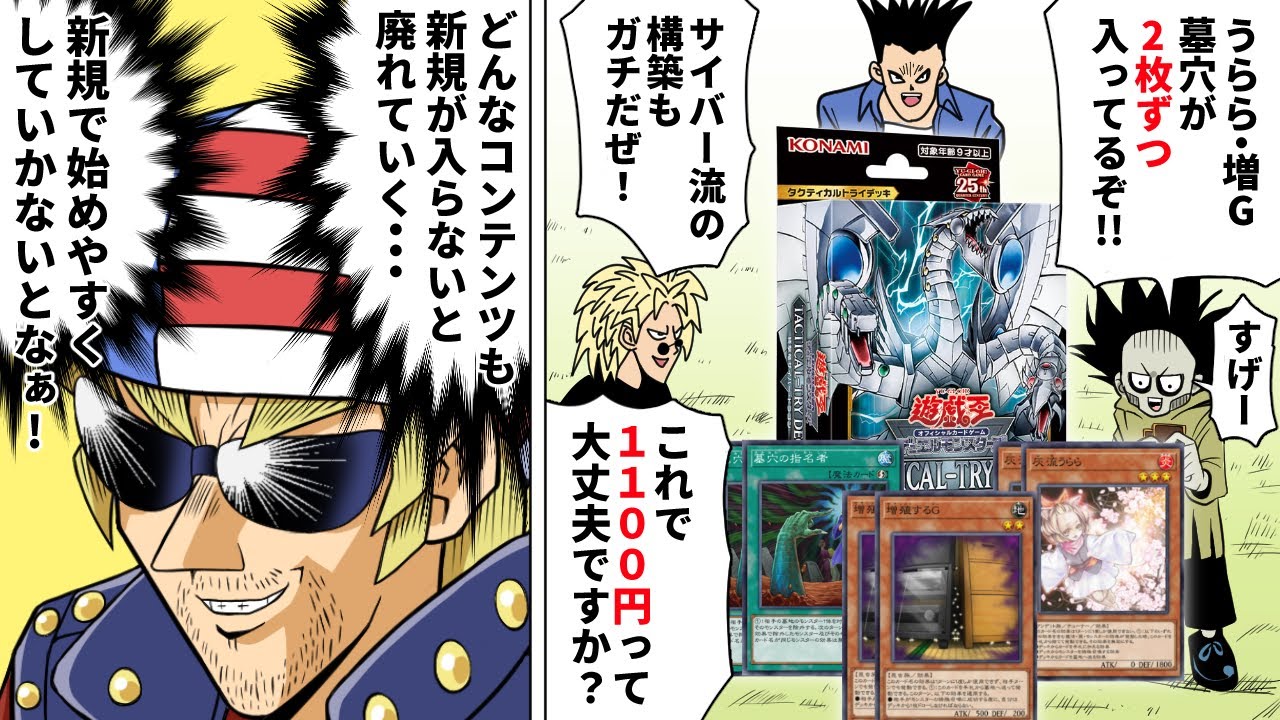 朗報】遊戯王、うらら増G墓穴が2枚ずつ入ったストラクを1100円で発売し