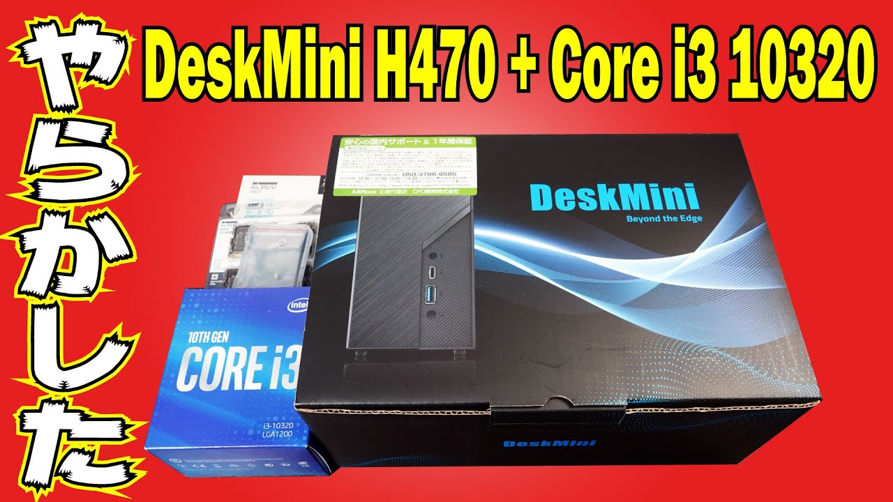 ASrock DeskMini H470で自作する際気をつけること - YouTube