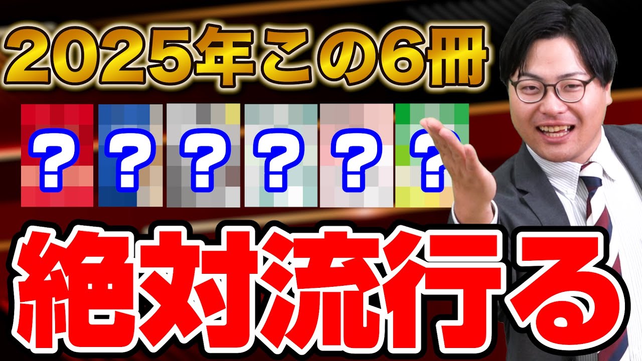 Latest edition 2025] These are the 6 reference books we're looking