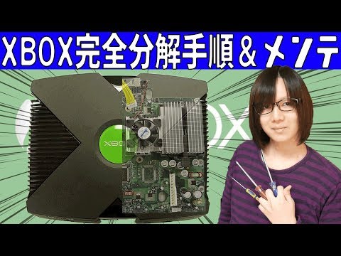 Repair] Original Xbox (Xbox) Maintenance Complete Disassembly