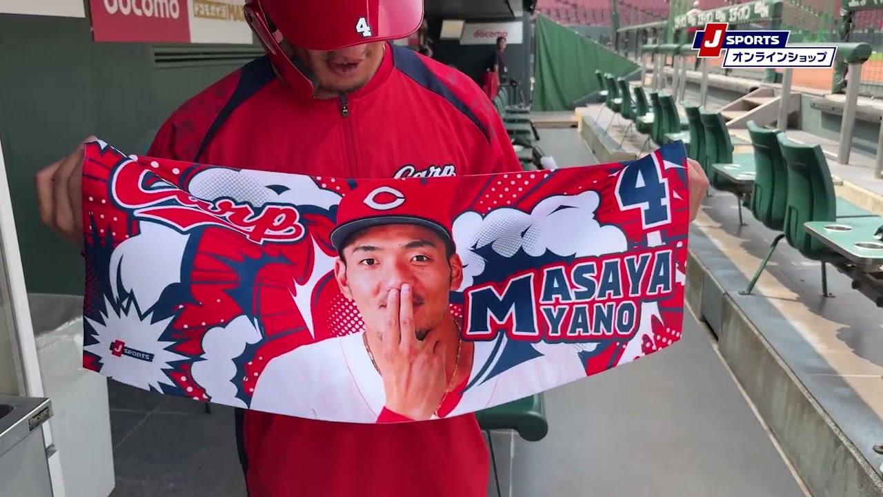 広島東洋カープ 応援フォトタオル 矢野 雅哉(赤): 野球｜【公式】J