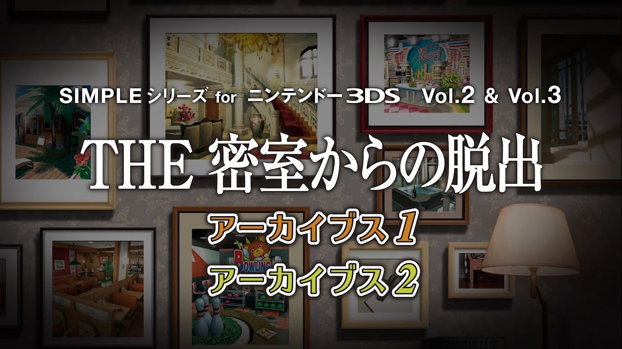 密室からの脱出アーカイブス プロモーションムービー - YouTube