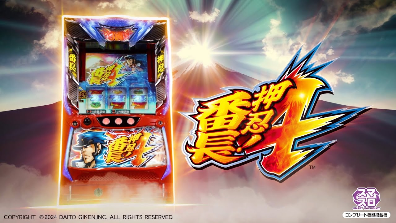 番長4 スマスロ｜設定判別・天井・やめどき・リセット・狙い目