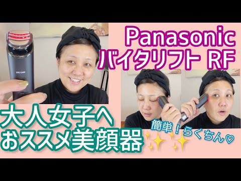 Introducing Panasonic's latest facial beauty device: Vitalift RF