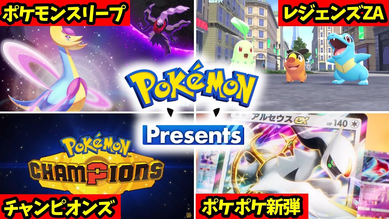 新情報全てわかる‼️レジェンズZAの御三家、新バトルシステム