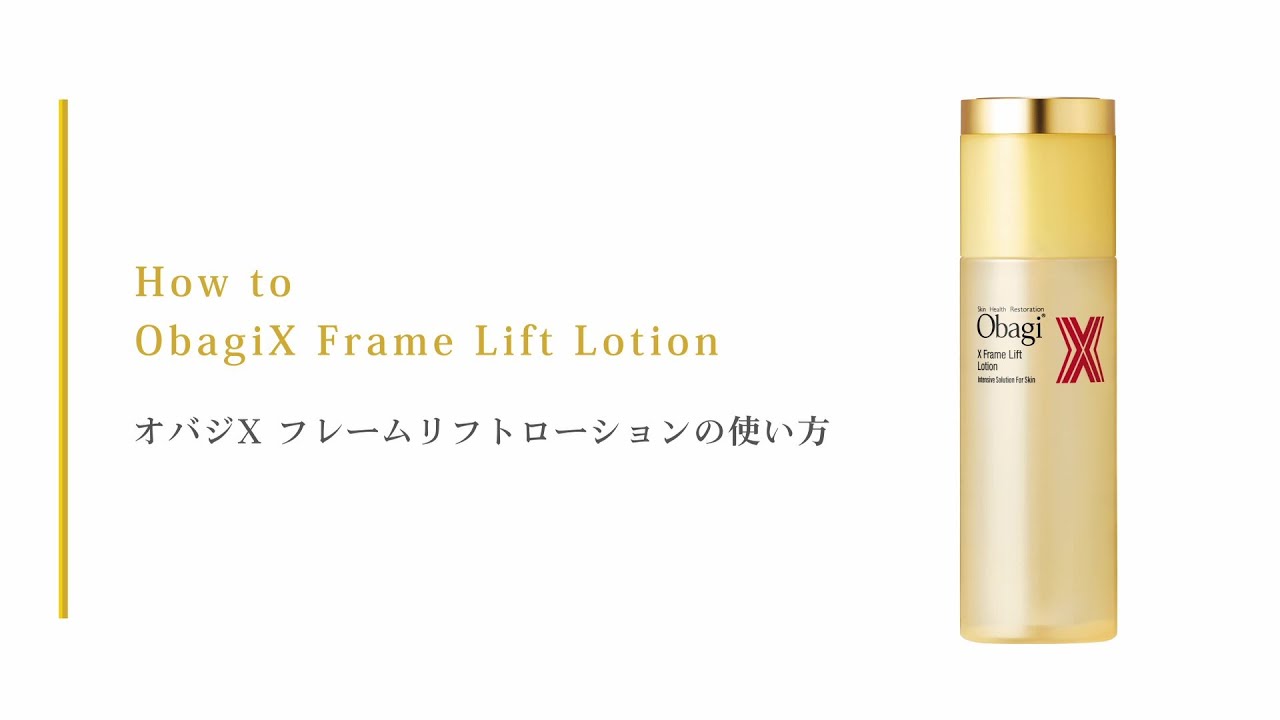 重力に立ち向かう“抗力”に着目！「オバジX フレームリフト