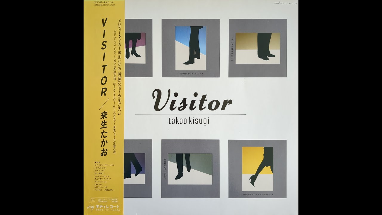 来生たかお (Takao Kisugi) - Visitor (1983) (Full Album) - YouTube
