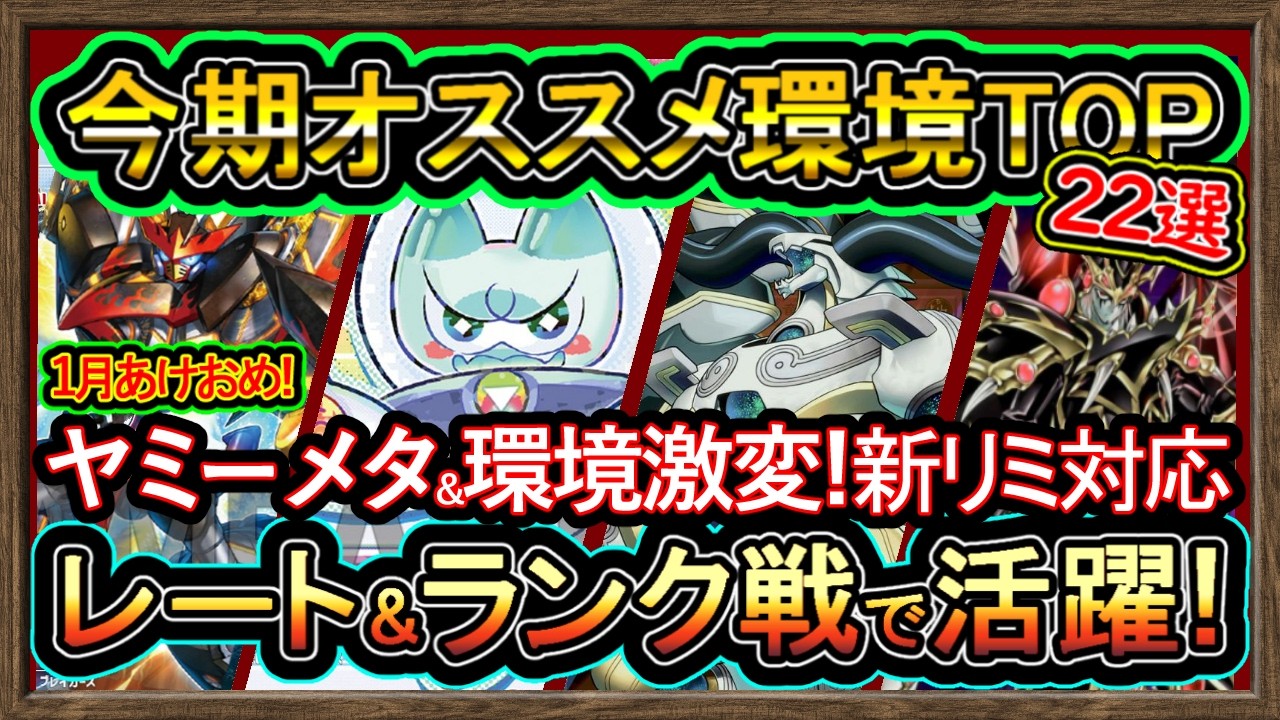 22選【オススメデッキ】ヤミー対策！ガチ構築で初心者もマスター1達成