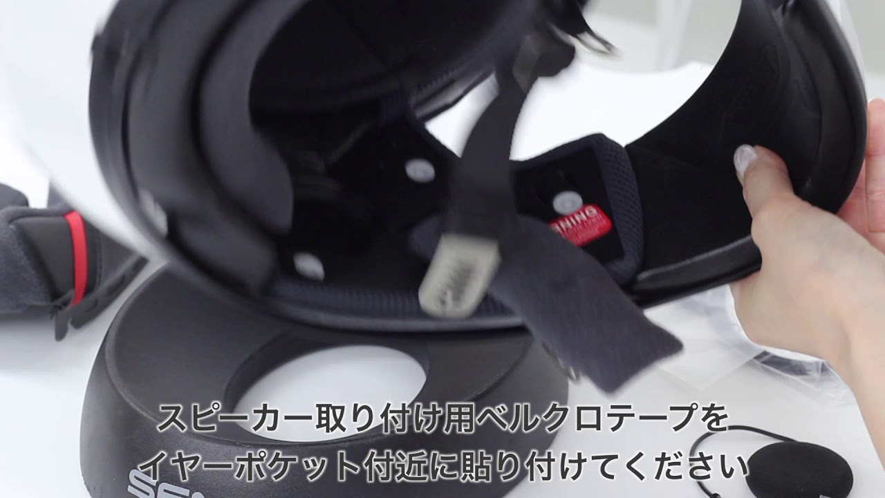 SENA 50R ユーザーガイド 1 50Rをヘルメットに取り付ける - YouTube