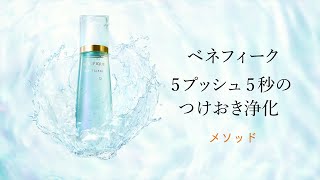ベネフィーク リセットクリア N | ベネフィーク(BENEFIQUE) | 資生堂