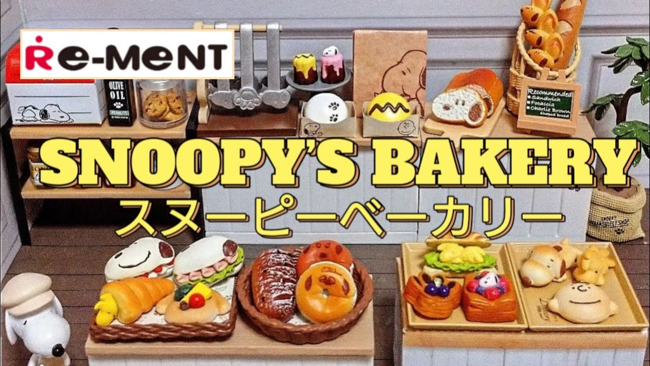 開封】リーメント〖SNOOPY'S BAKERY☆スヌーピーベーカリー☆〗#大人