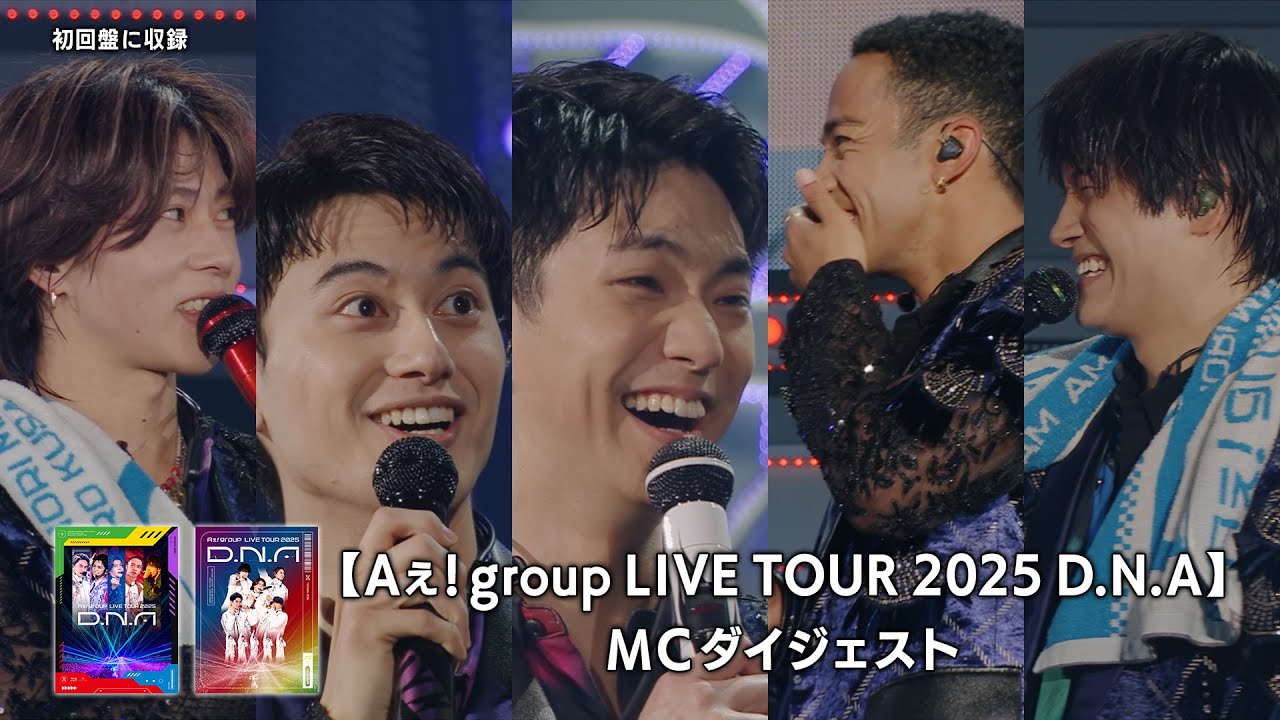 Aぇ! group、アリーナツアー「Aぇ! group LIVE TOUR 2025 D.N.A」Blu