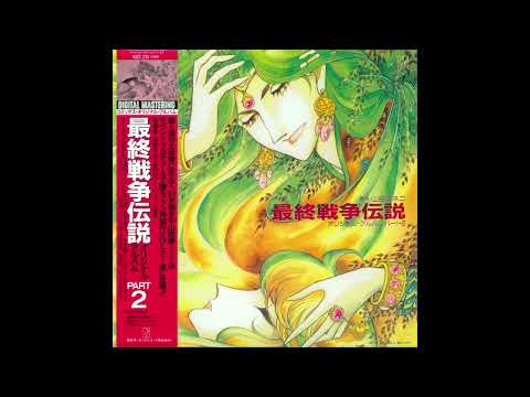 Novela = ノヴェラ – 最終戦争伝説 オリジナル・アルバム パート2