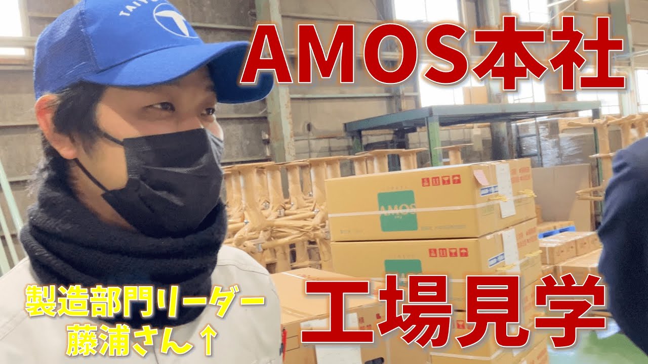 初公開！】全自動麻雀卓AMOSシリーズの製造工場を見学させてもらって