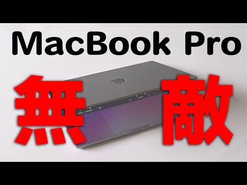 レビュー 歴代最強のMac!MacBook Pro 2021 - YouTube