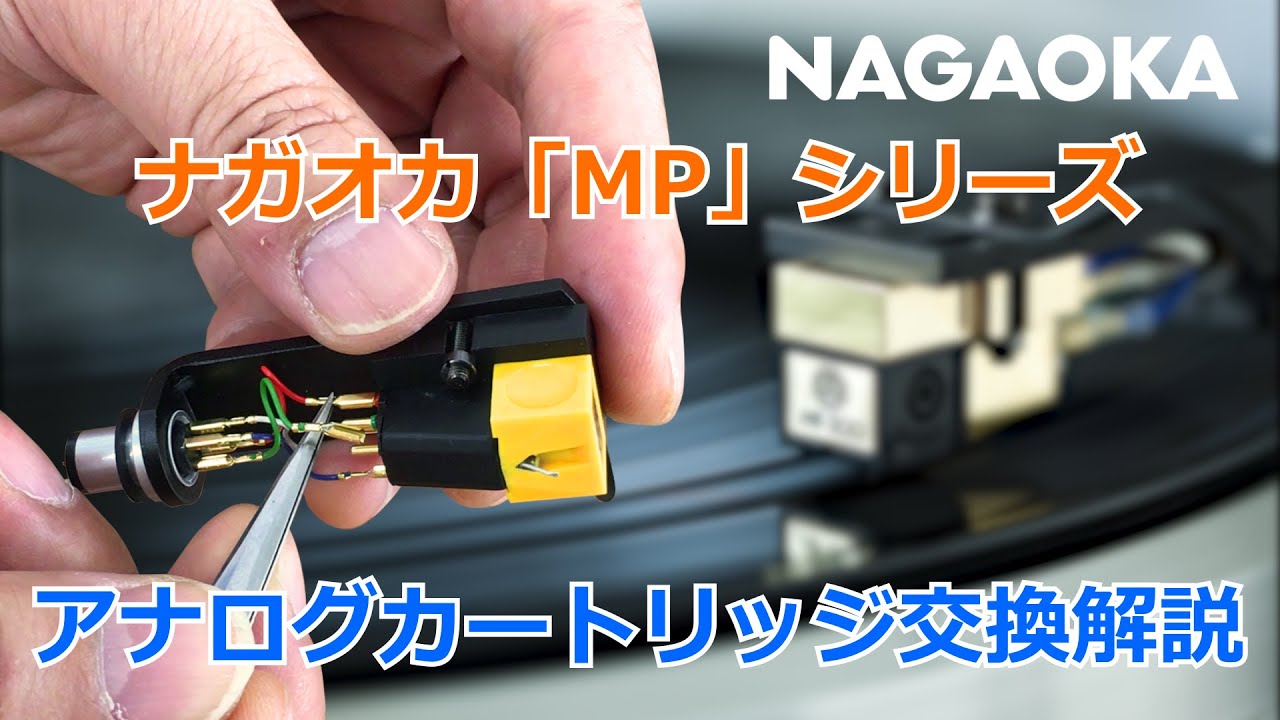 MP-150・MP型ステレオカートリッジ｜株式会社ナガオカ｜ NAGAOKA CO