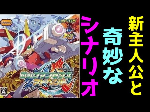 多すぎる変身形態！ 使いこなせるか！？ ロックマンZXAレビュー